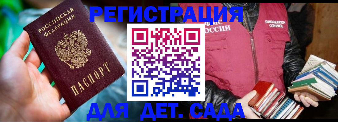 регистрация для дет. сада в Ивантеевке