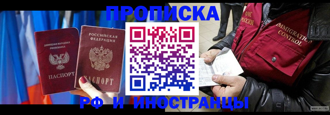 прописка регистрация в Ивантеевке