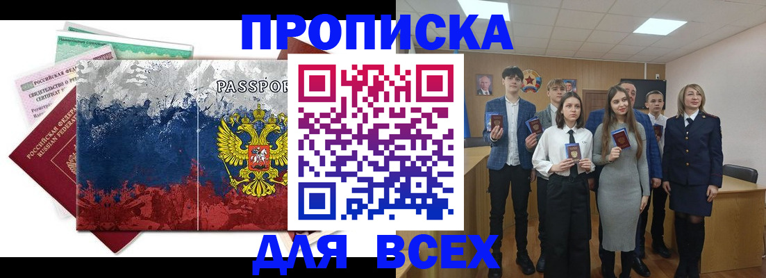 купить прописку в Ивантеевке